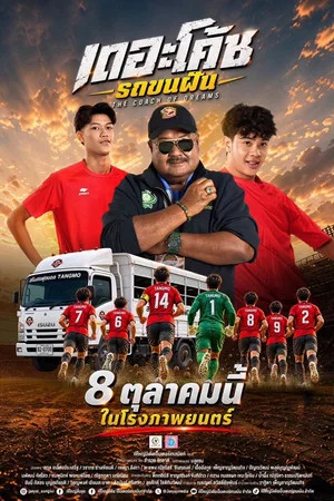 Постер: The Coach of Dreams