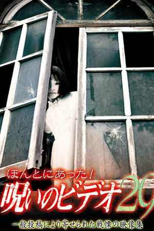 Постер: Honto ni Atta! Noroi no Video 29