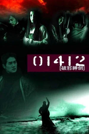 Постер: 01412 Sect of the Magic Sword