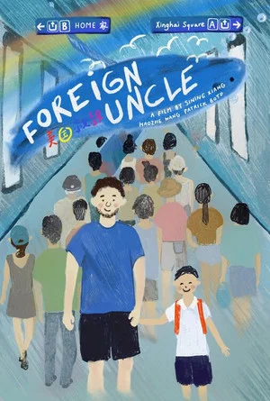 Постер: Foreign Uncle