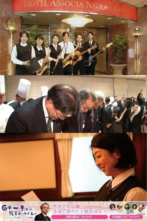 Постер: Making the Happiest Employees in Japan: The Challenge of Hotel Associa Nagoya Terminal