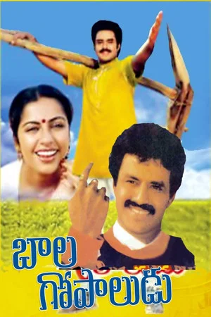 Постер: Bala Gopaludu