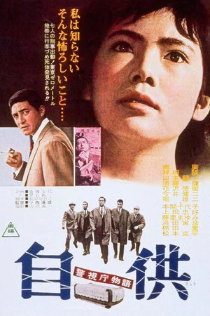 Постер: Police Precinct: Confession