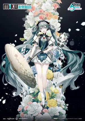 Постер: MIKU WITH YOU 2021