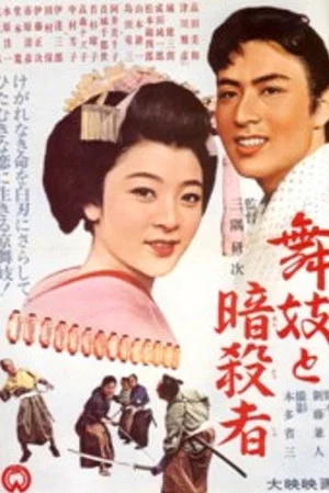 Постер: Maiko and the Assassin