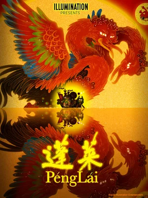 Постер: Penglai