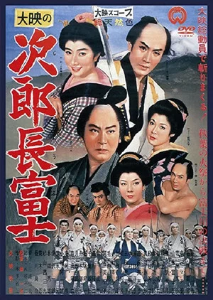 Постер: Jirocho Fuji