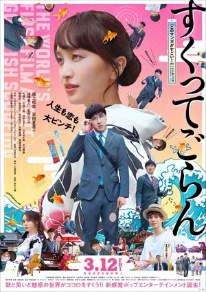 Постер: Love, Life and Goldfish