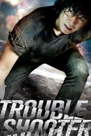 Постер: Troubleshooter