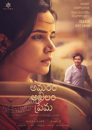 Постер: Amaram Akhilam Prema