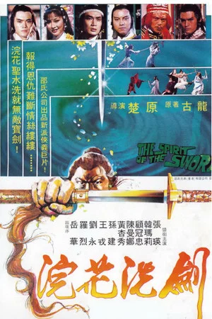 Постер: The Spirit of the Sword