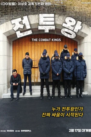 Постер: The Combat Kings