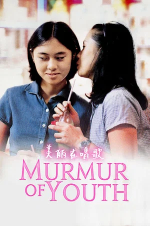 Постер: Murmur of Youth