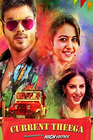 Постер: Current Theega