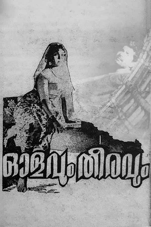 Постер: Olavum Theeravum