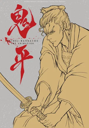 Постер: Onihei: That Man, Hasegawa Heizou