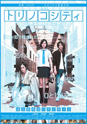 Постер: Torinoko City