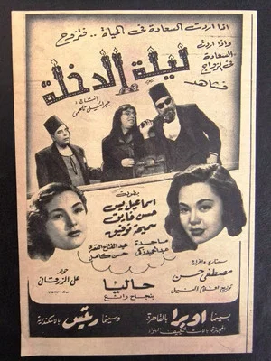 Постер: The Wedding Night
