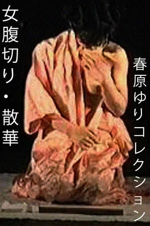 Постер: Female Harakiri: Glorious Death