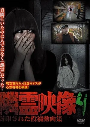 Постер: Neighbor Spirit Videos: Sealed Collection of Posted Videos Vol.4