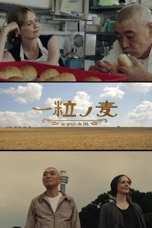 Постер: A Grain of Wheat