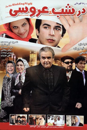 Постер: Dar Shabe Aroosi