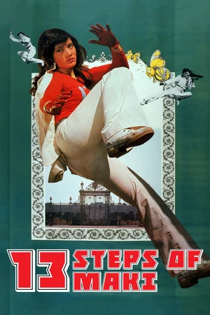 Постер: 13 Steps of Maki: The Young Aristocrats