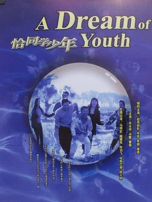 Постер: A Dream of Youth