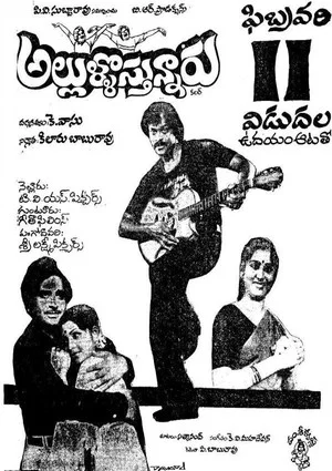 Постер: Allulu Vasthunnaru