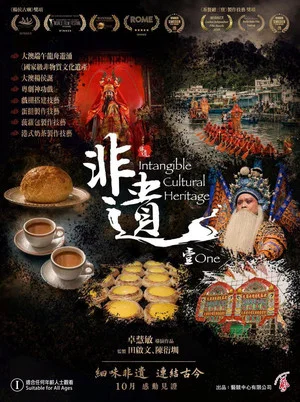 Постер: Intangible Cultural Heritage One