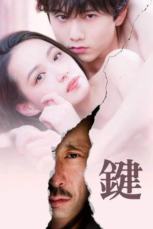 Постер: The Key