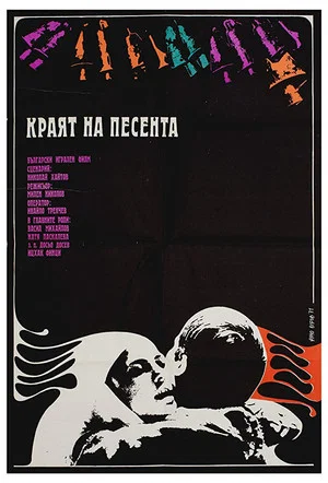 Постер: End of the Song