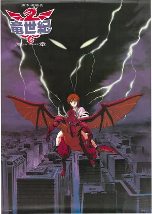 Постер: Dragon Century