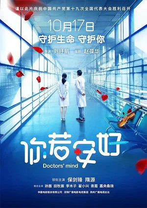 Постер: Doctor's Mind