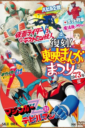 Постер: Robot Detective: The Movie