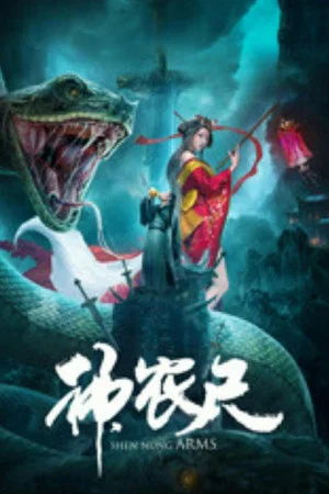 Постер: Sword of Shennong