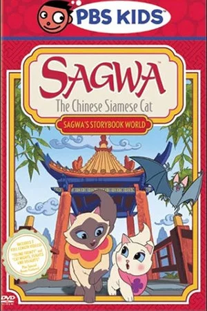 Постер: Sagwa, the Chinese Siamese Cat: Sagwa's Storybook World