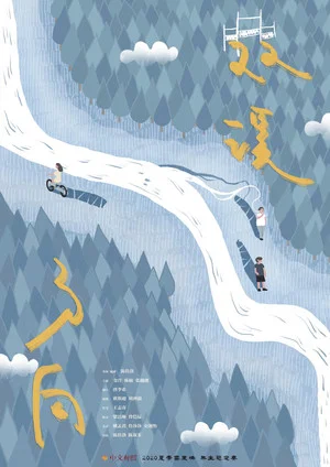 Постер: The River in the Hometown