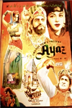 Постер: Ayaz
