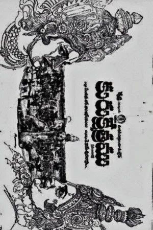 Постер: Kurukshetram
