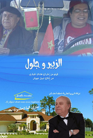 Постер: Zoubir and Jelloul