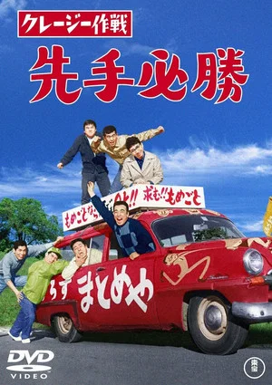 Постер: Crazy Operation: First Move
