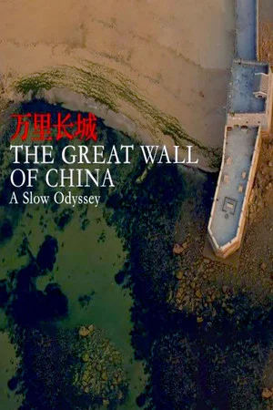 Постер: A Slow Odyssey: The Great Wall of China