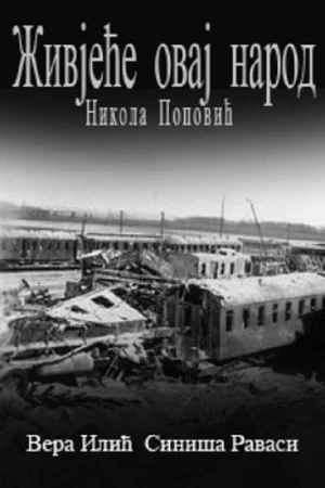 Постер: The Unconquered People
