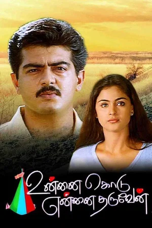 Постер: Unnai Kodu Ennai Tharuven