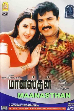 Постер: Manasthan
