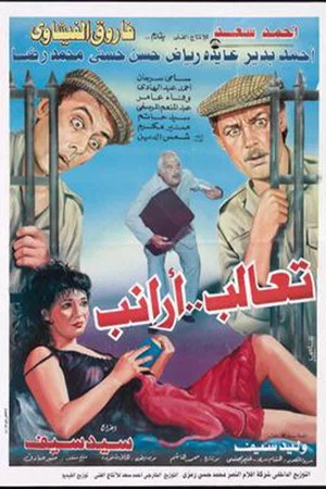 Постер: Ta'aleb Aranib