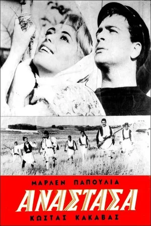 Постер: Αναστασά
