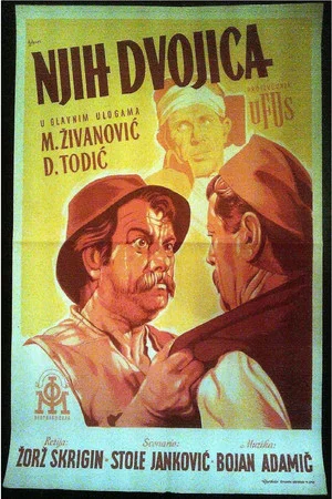 Постер: Их было двое