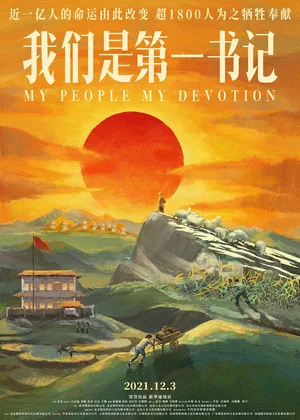 Постер: My People My Devotion